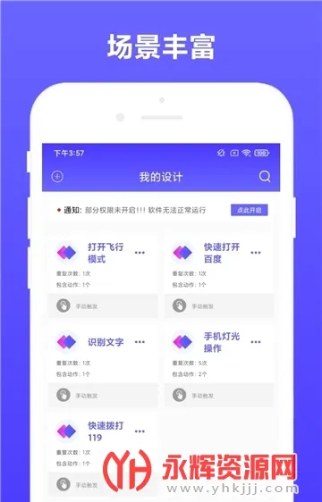 自动执行(手机多功能工具) 自动执行(手机多功能工具)