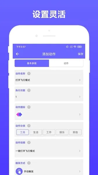 自动执行(手机多功能工具) 自动执行(手机多功能工具)