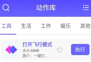 自动执行(手机多功能工具) 自动执行(手机多功能工具)