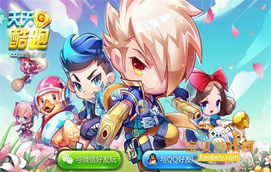 天天酷跑2026官方最新版本 天天酷跑2026官方最新版本