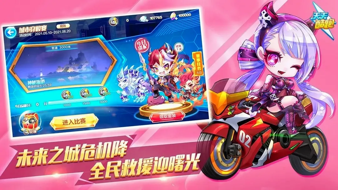 天天酷跑2026官方最新版本 天天酷跑2026官方最新版本