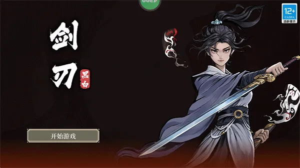 黑白剑刃2026官方最新版本 黑白剑刃2026官方最新版本