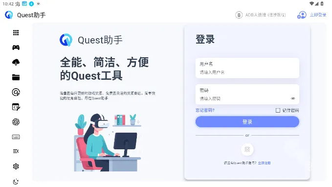 Quest助手最新手机版 Quest助手最新手机版