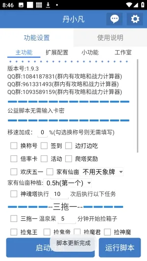 丹小凡软件2026最新版本 丹小凡软件2026最新版本
