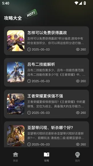 王者一键换装(王者换装辅助) 王者一键换装(王者换装辅助)