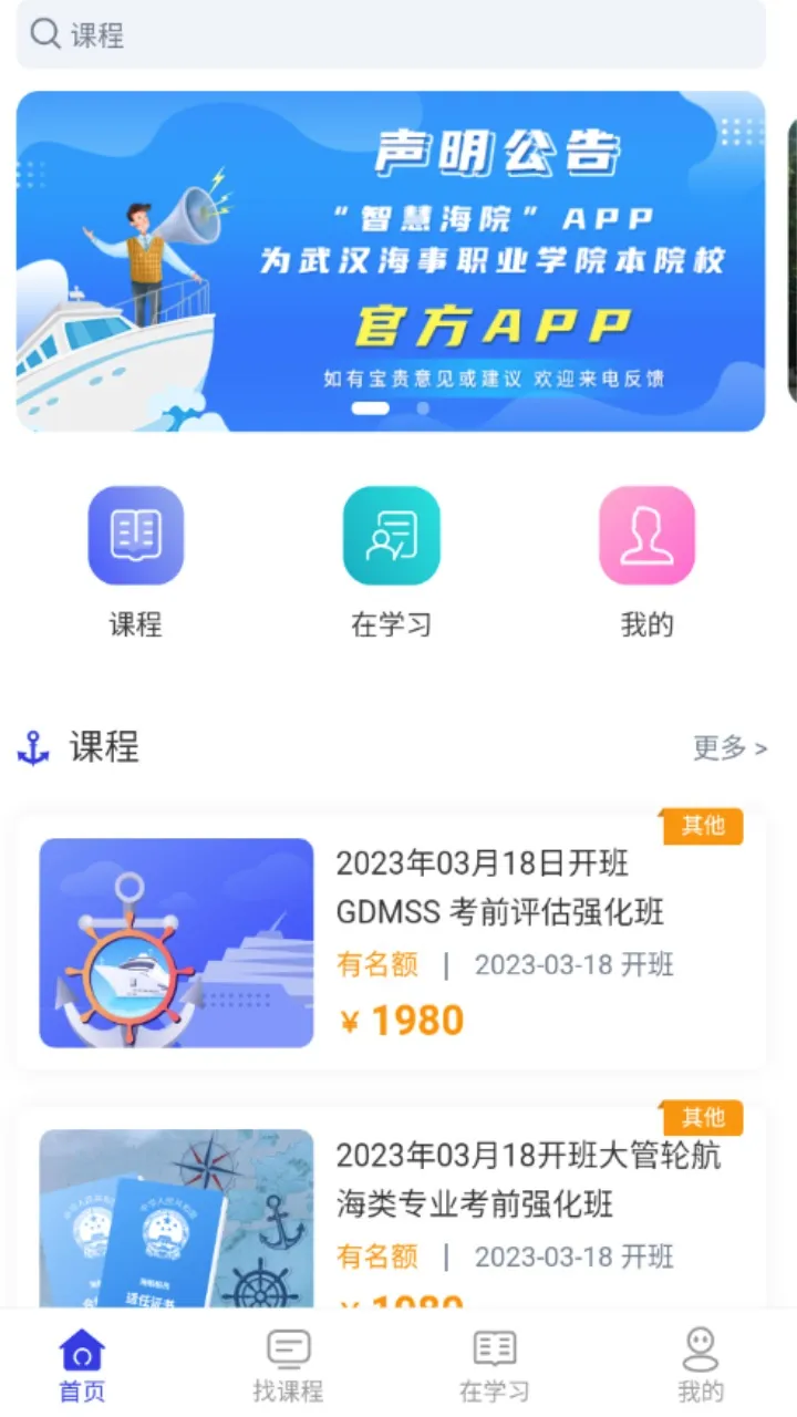 智慧海院安卓版手机版 智慧海院安卓版手机版