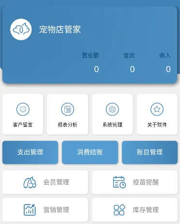 宠物店管家2026最新版本 宠物店管家2026最新版本
