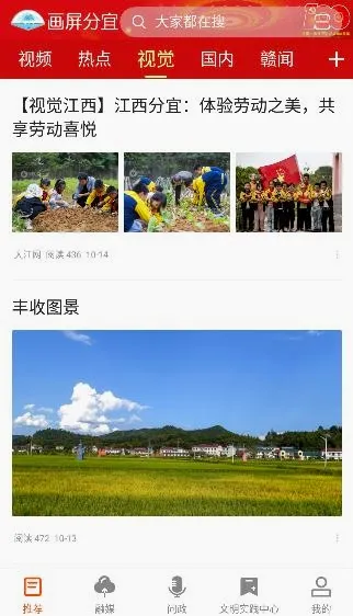 画屏分宜(新闻资讯软件) 画屏分宜(新闻资讯软件)