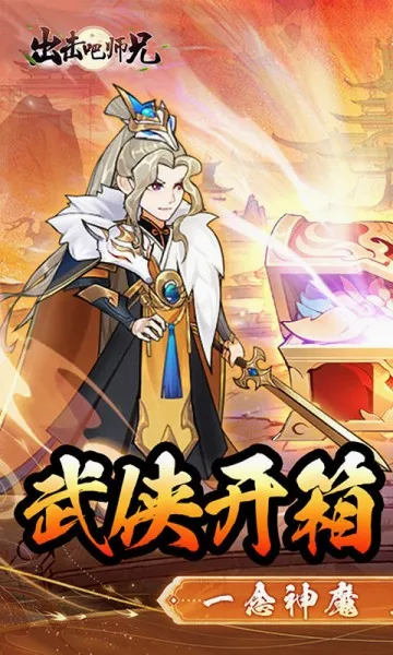 出击吧师兄(传奇游戏玩法多) 出击吧师兄(传奇游戏玩法多)