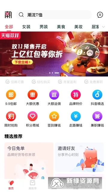 潮购街(省钱购物平台) 潮购街(省钱购物平台)
