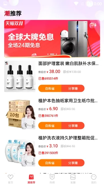 潮购街(省钱购物平台) 潮购街(省钱购物平台)