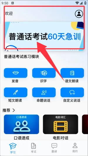 普通话助手(普通话学习软件) 普通话助手(普通话学习软件)