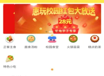 惠玩校园商户最新手机版 惠玩校园商户最新手机版
