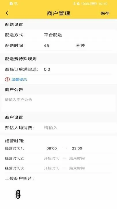 惠玩校园商户最新手机版 惠玩校园商户最新手机版