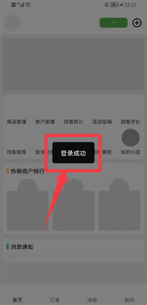 惠玩校园商户最新手机版 惠玩校园商户最新手机版