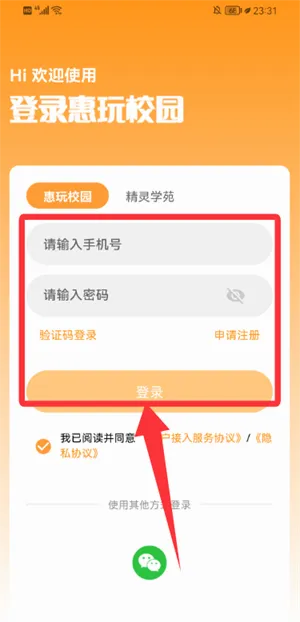 惠玩校园商户最新手机版 惠玩校园商户最新手机版