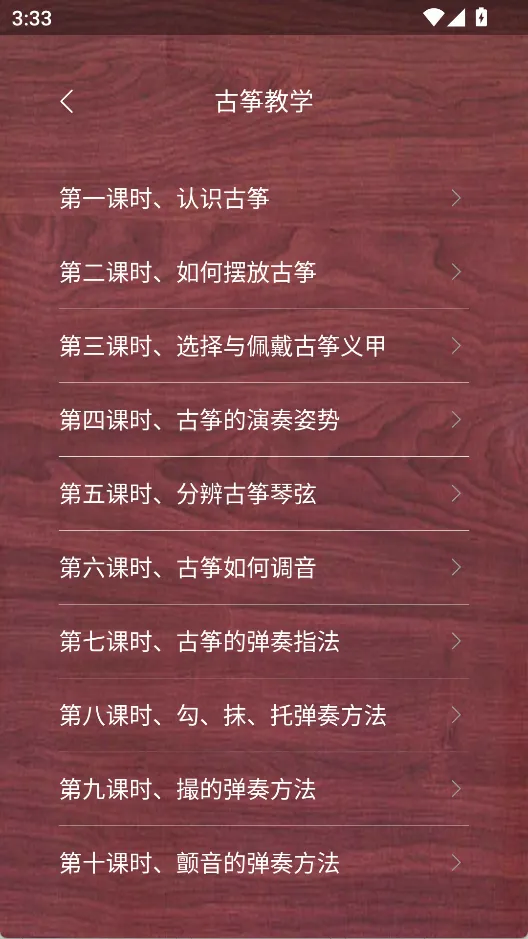 古筝模拟器最新手机版 古筝模拟器最新手机版