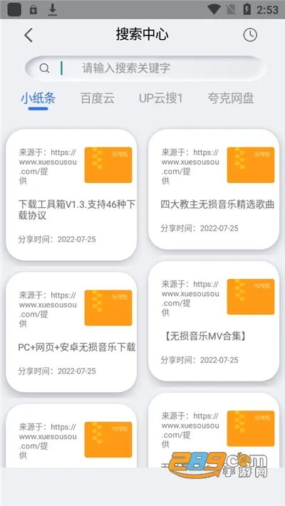 网盘搜索器安卓版手机版 网盘搜索器安卓版手机版