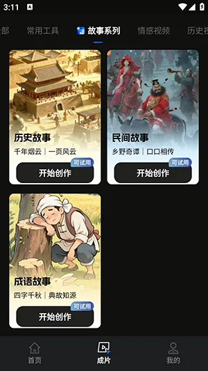 零界AI(智能视频创作工具) 零界AI(智能视频创作工具)