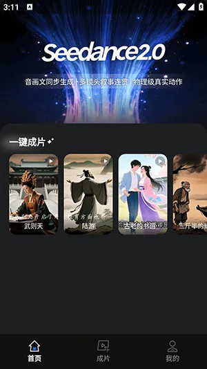 零界AI(智能视频创作工具) 零界AI(智能视频创作工具)