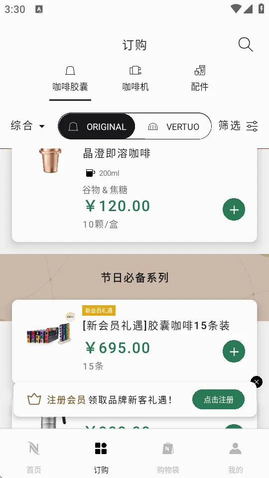 nespresso奈斯派索(咖啡购物客户端) nespresso奈斯派索(咖啡购物客户端)