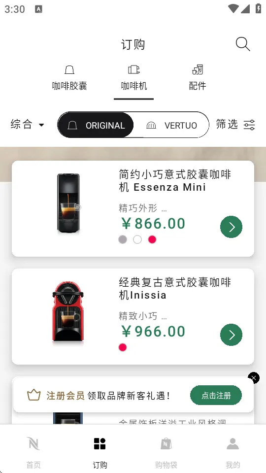 nespresso奈斯派索(咖啡购物客户端) nespresso奈斯派索(咖啡购物客户端)