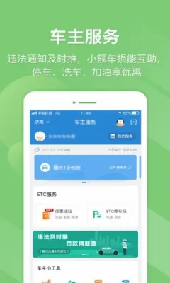吉行高速(高速出行服务) 吉行高速(高速出行服务)