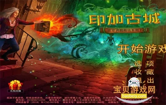 密室逃脱绝境系列7印加古城(印加古城解谜游戏) 密室逃脱绝境系列7印加古城(印加古城解谜游戏)
