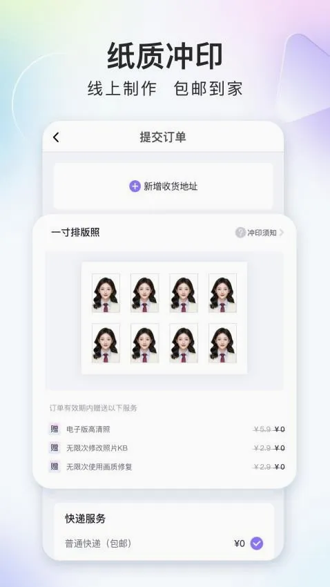 美图专业证件照(证件照制作软件) 美图专业证件照(证件照制作软件)