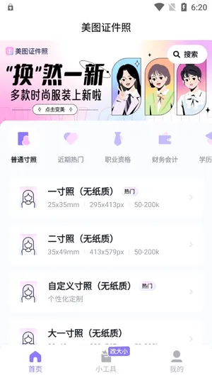 美图专业证件照(证件照制作软件) 美图专业证件照(证件照制作软件)