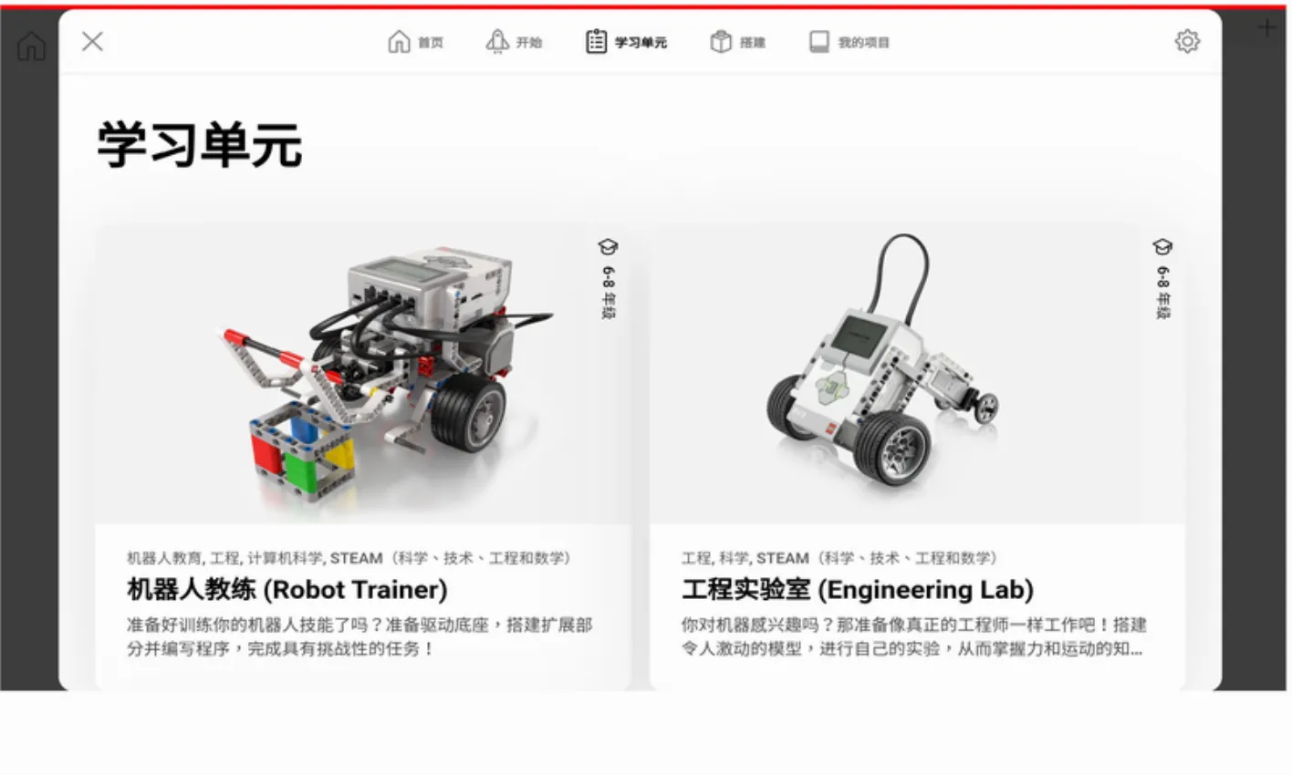 乐高教育EV3课堂(机器人编程平台) 乐高教育EV3课堂(机器人编程平台)