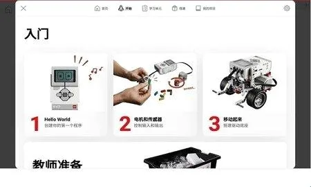 乐高教育EV3课堂(机器人编程平台) 乐高教育EV3课堂(机器人编程平台)