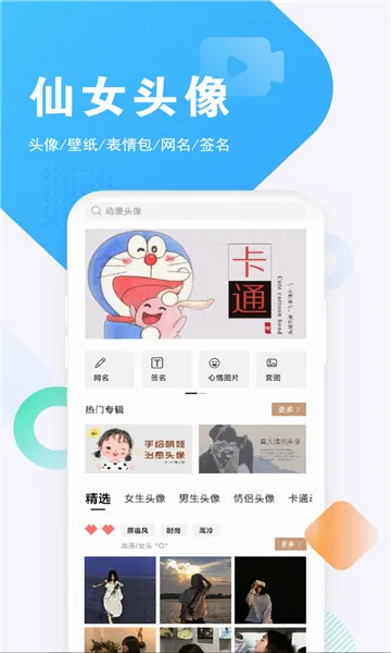 仙女头像(头像壁纸软件) 仙女头像(头像壁纸软件)