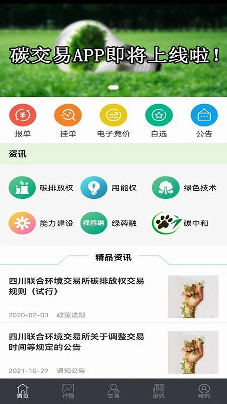 四川环境交易2026最新版本 四川环境交易2026最新版本
