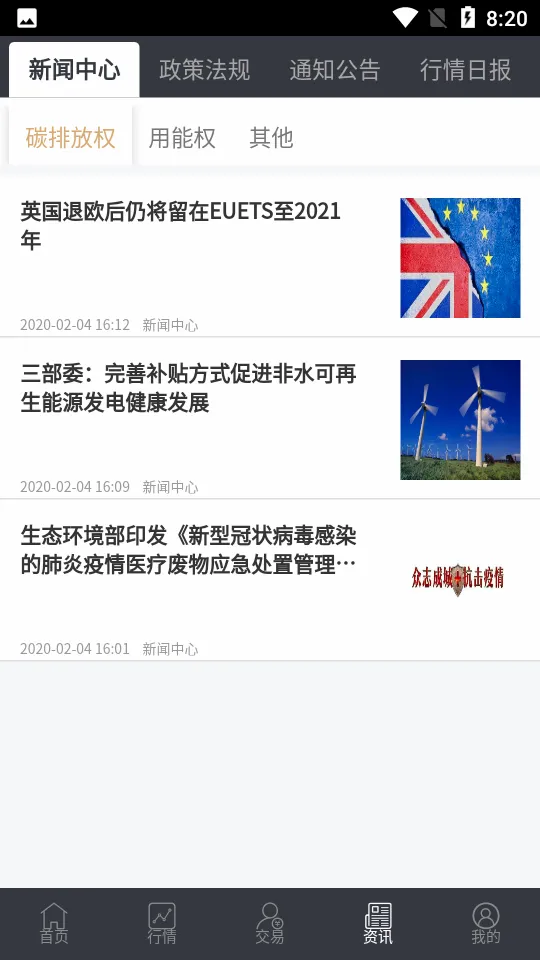 四川环境交易2026最新版本 四川环境交易2026最新版本