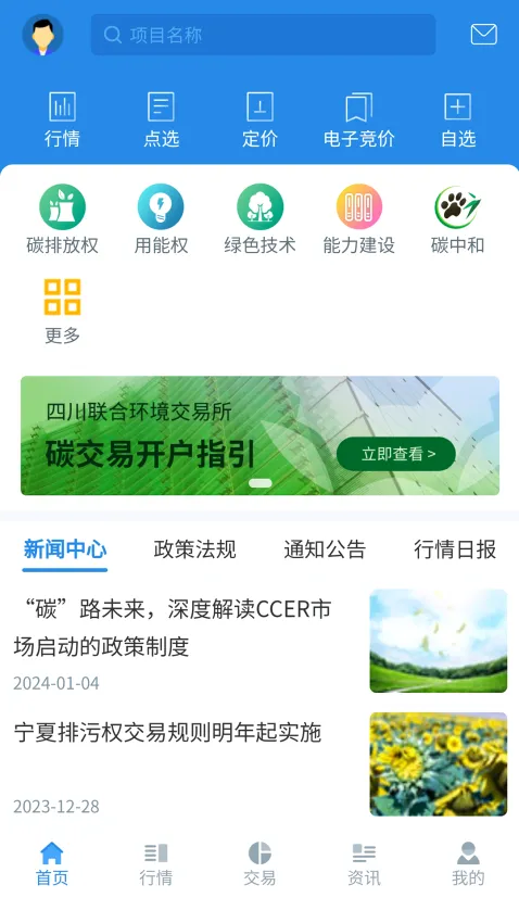 四川环境交易2026最新版本 四川环境交易2026最新版本