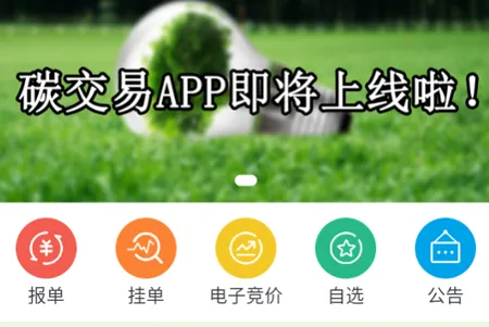 四川环境交易2026最新版本 四川环境交易2026最新版本
