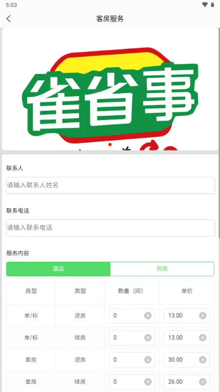 雀省事2026最新版本 雀省事2026最新版本