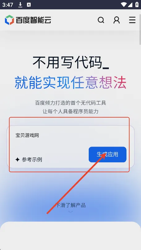 秒哒(应用生成平台) 秒哒(应用生成平台)