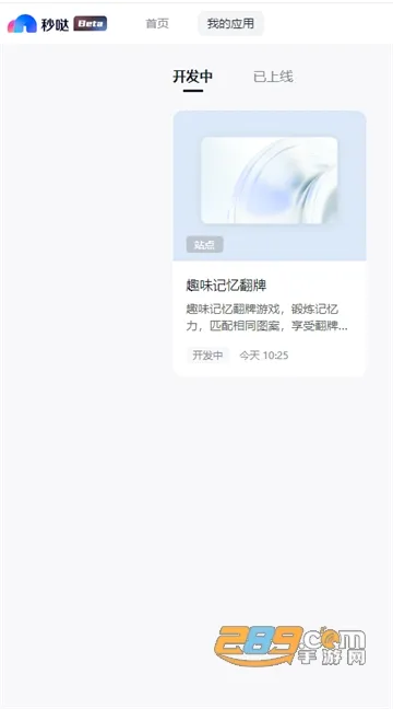 秒哒(应用生成平台) 秒哒(应用生成平台)