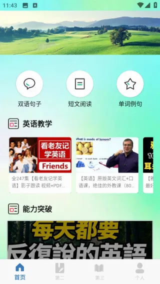 朗文词典安卓版手机版 朗文词典安卓版手机版