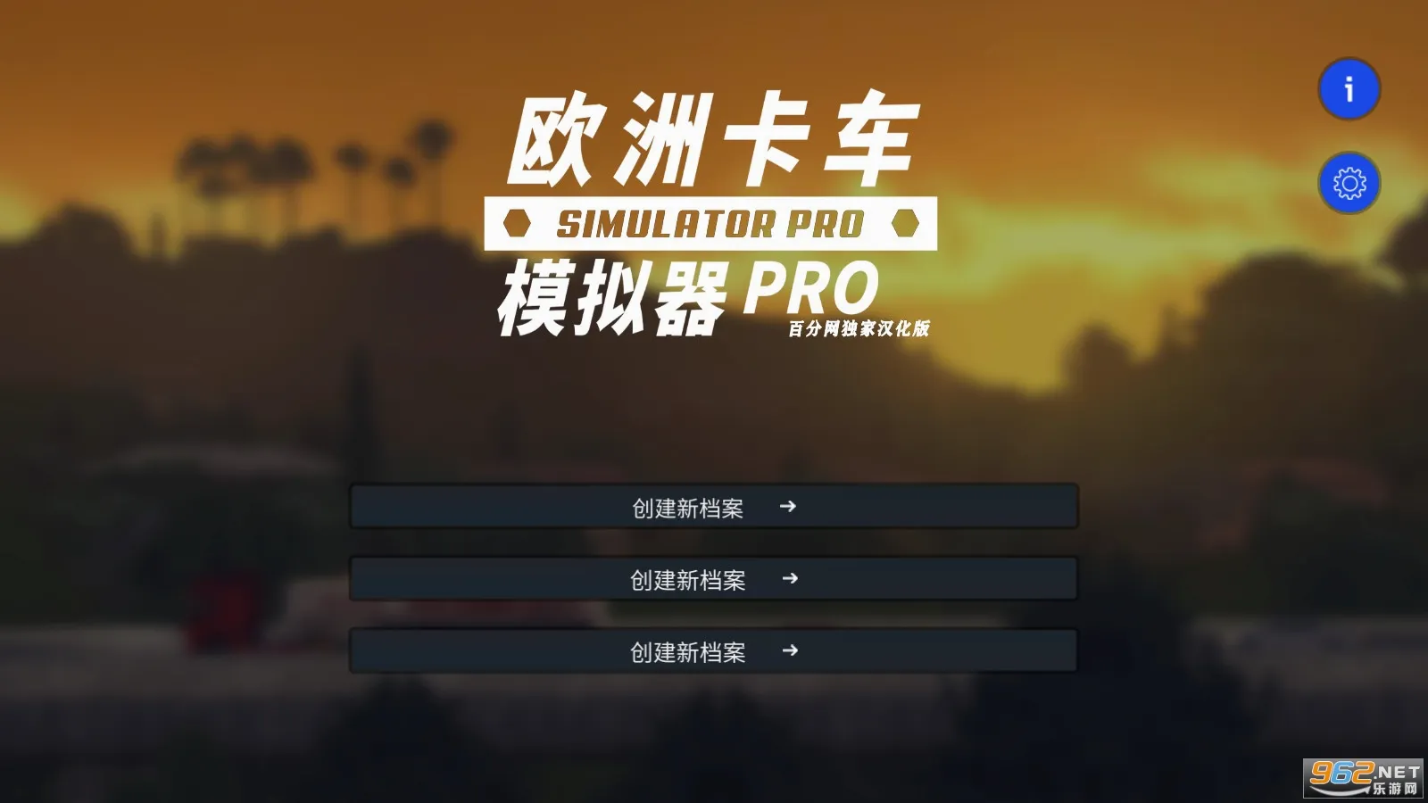 欧洲卡车模拟器Pro(卡车驾驶模拟游戏) 欧洲卡车模拟器Pro(卡车驾驶模拟游戏)