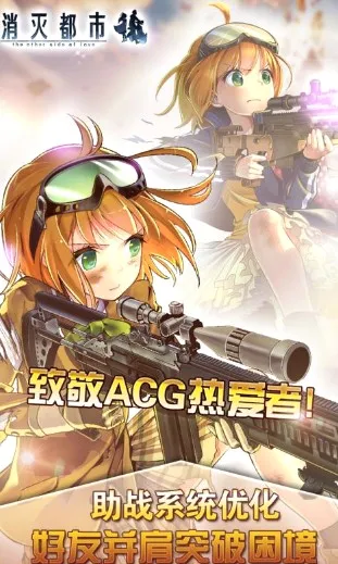 消灭都市(二次元跑酷游戏) 消灭都市(二次元跑酷游戏)