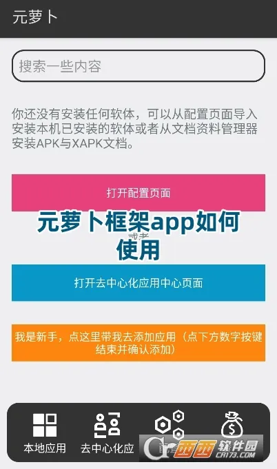 元萝卜(智能下棋软件) 元萝卜(智能下棋软件)