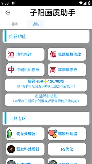子阳画质助手(游戏画质助手) 子阳画质助手(游戏画质助手)