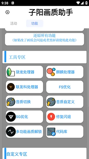 子阳画质助手(游戏画质助手) 子阳画质助手(游戏画质助手)