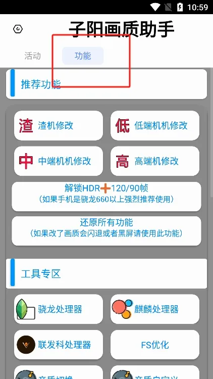 子阳画质助手(游戏画质助手) 子阳画质助手(游戏画质助手)