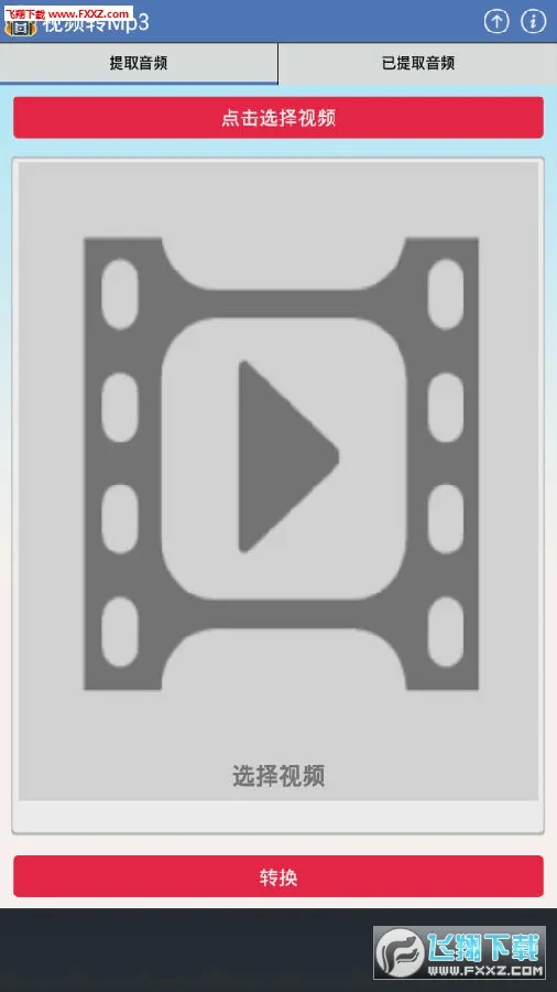 视频转mp3(音频剪辑软件) 视频转mp3(音频剪辑软件)