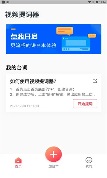 视频提词器(短视频提词工具) 视频提词器(短视频提词工具)