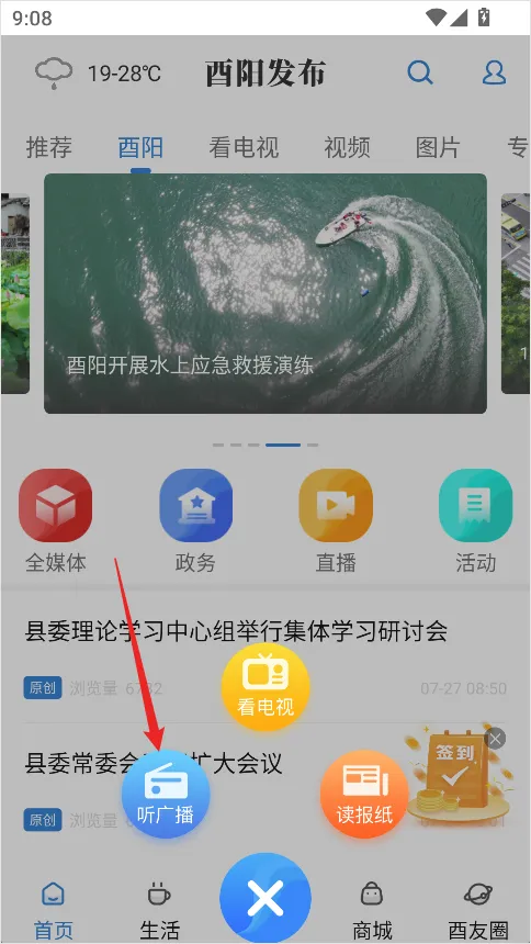 酉阳发布安卓版手机版 酉阳发布安卓版手机版